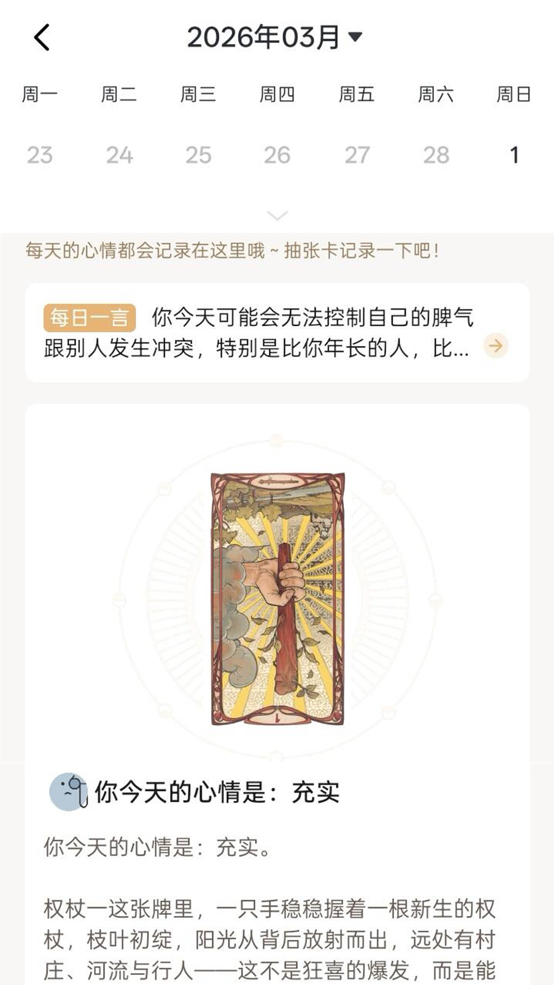 精彩截图-遇吉2026官方新版