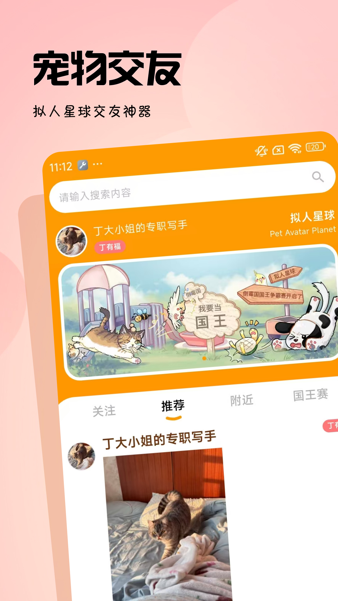 精彩截图-拟人星球2026官方新版