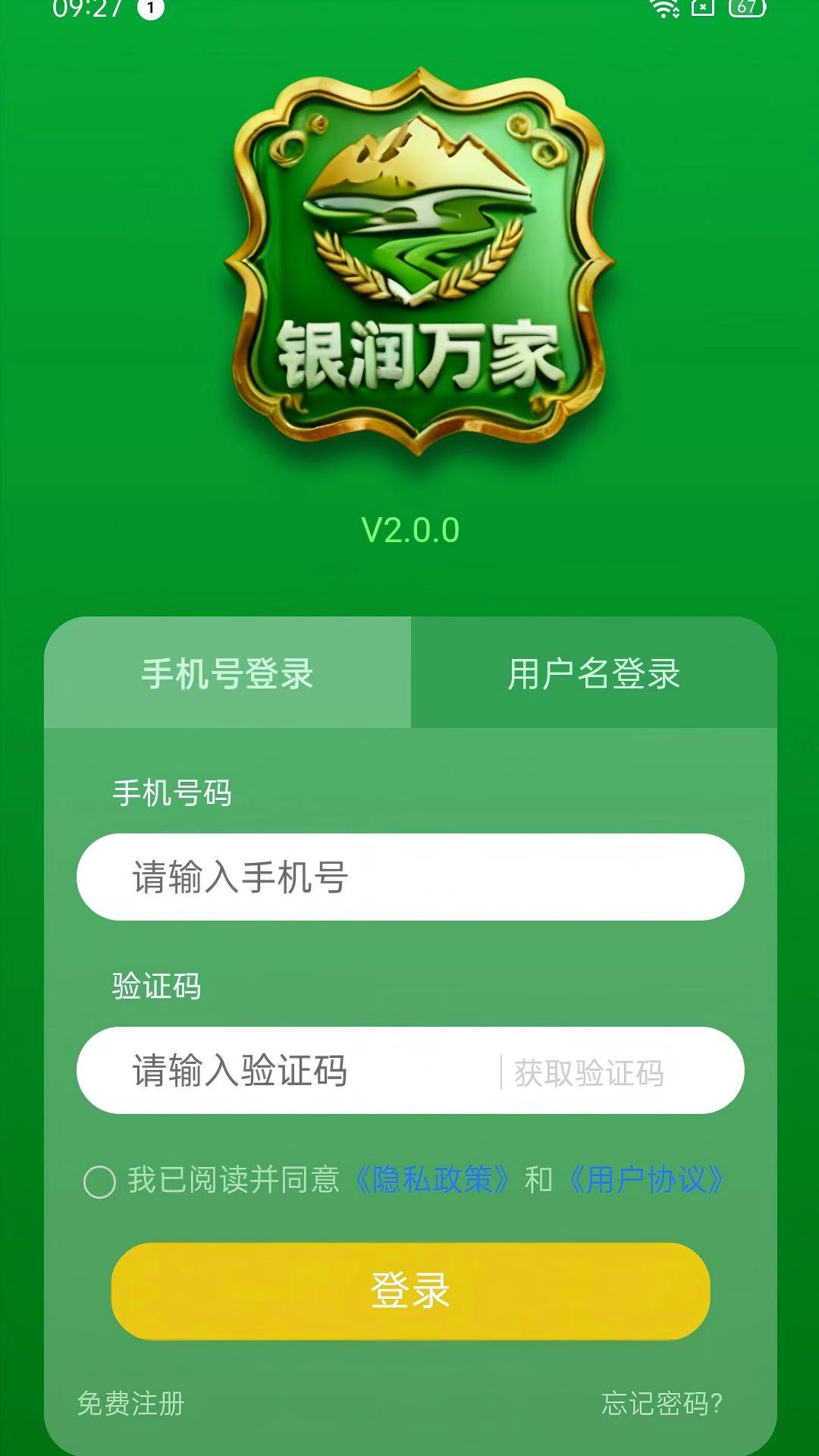 精彩截图-银润万家2026官方新版