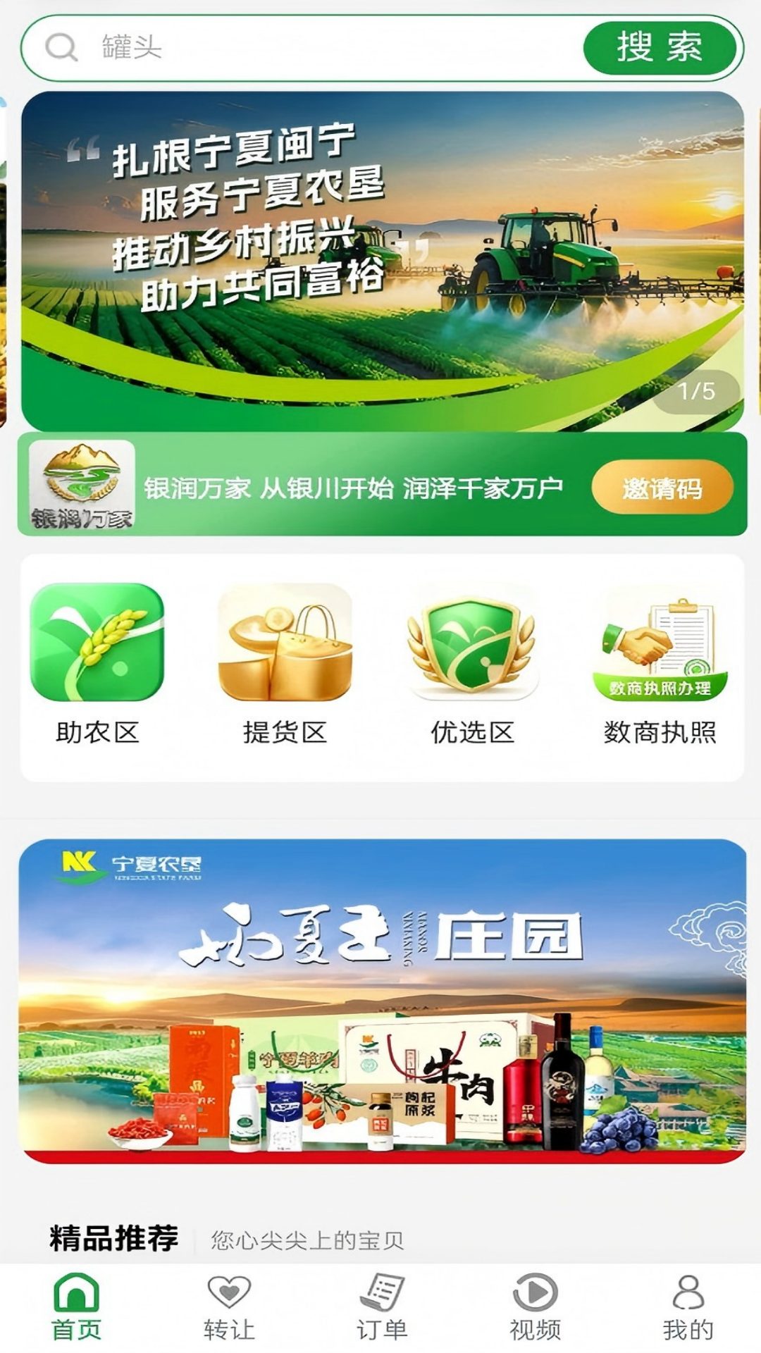 精彩截图-银润万家2026官方新版