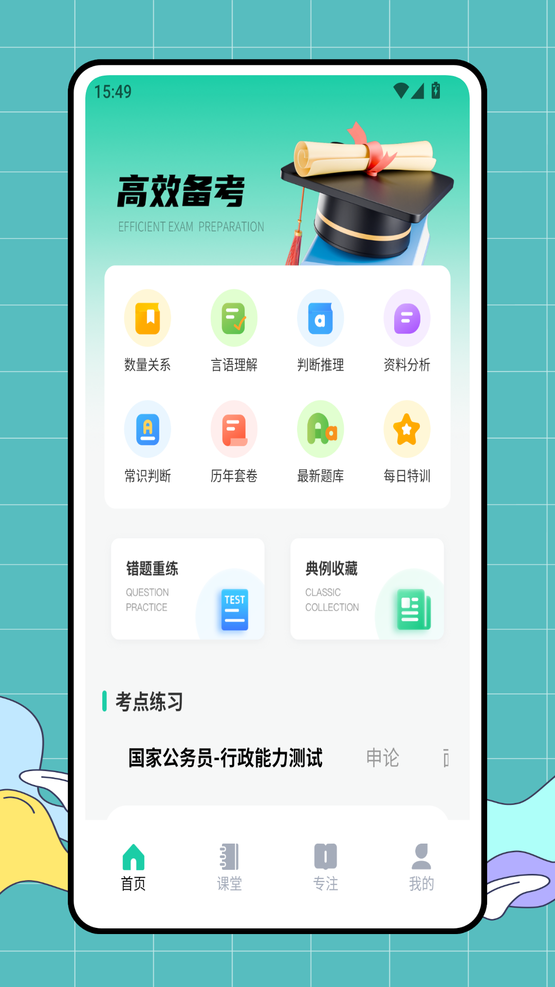 精彩截图-金考点2026官方新版