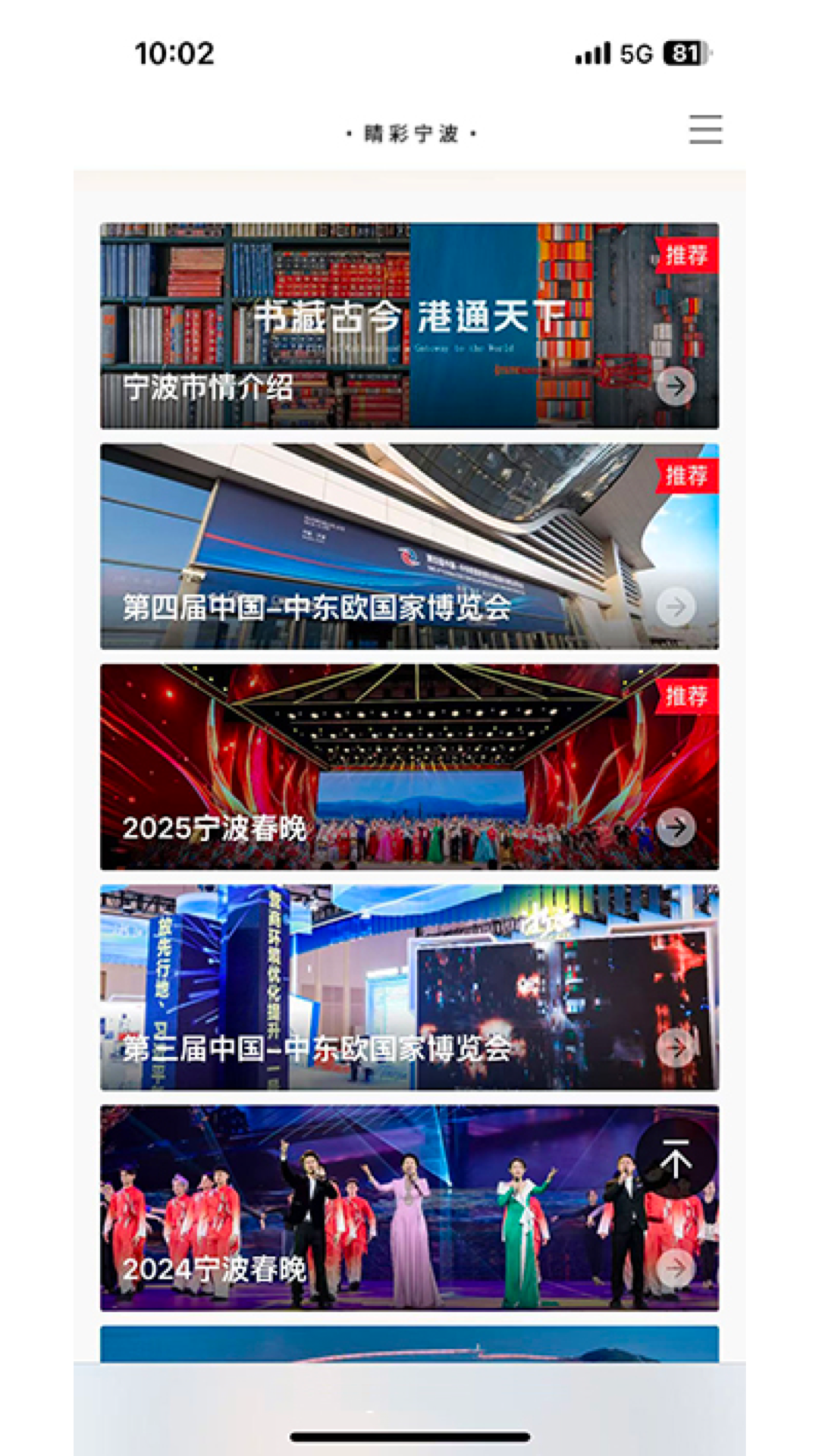 精彩截图-睛彩宁波2026官方新版