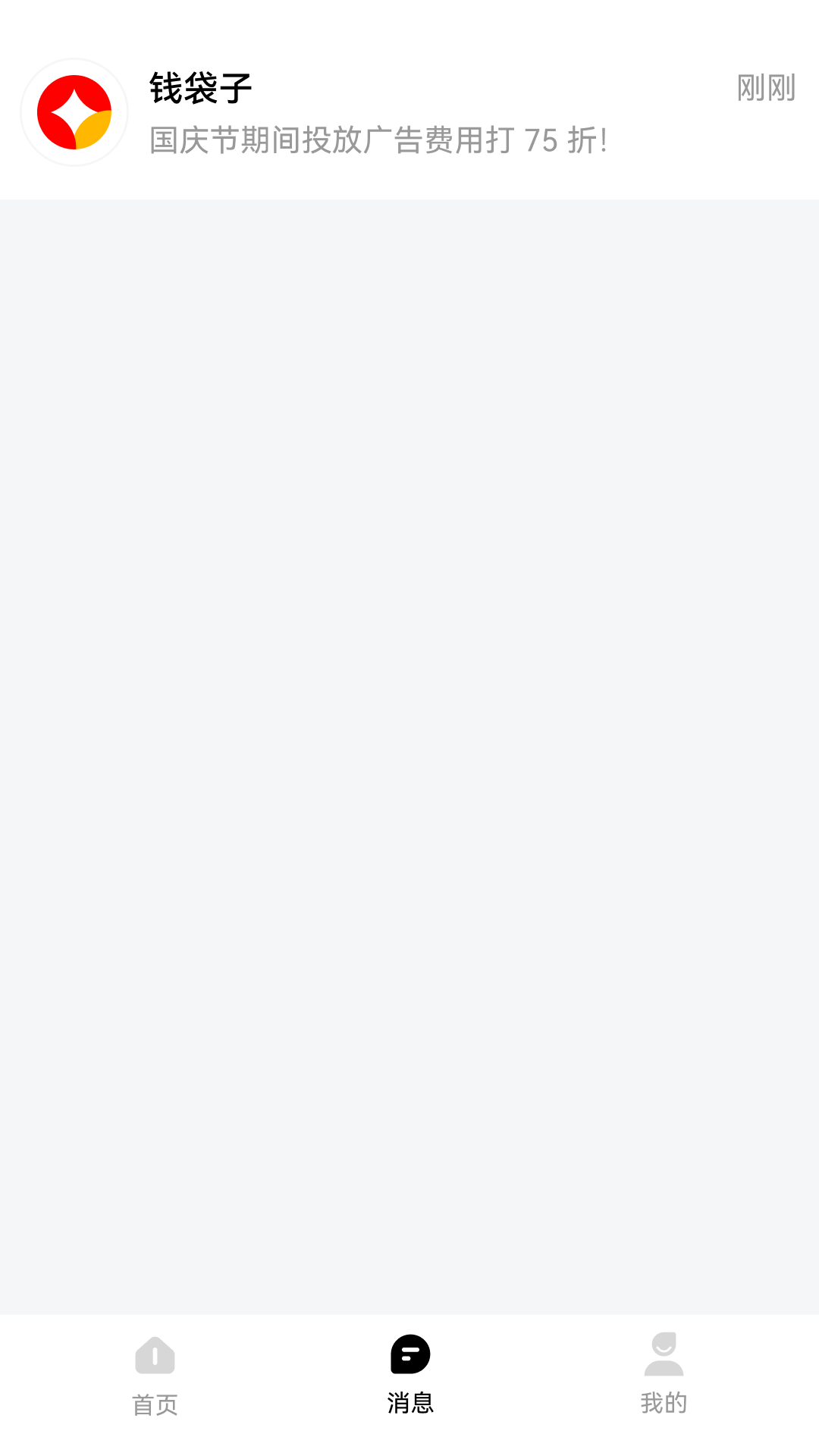 精彩截图-钱袋子广告2026官方新版