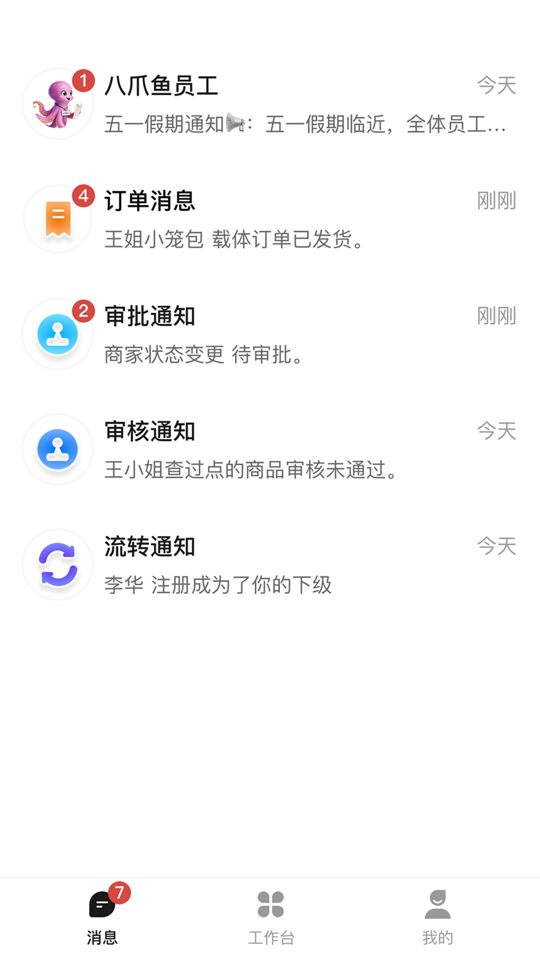 精彩截图-八爪鱼员工2026官方新版
