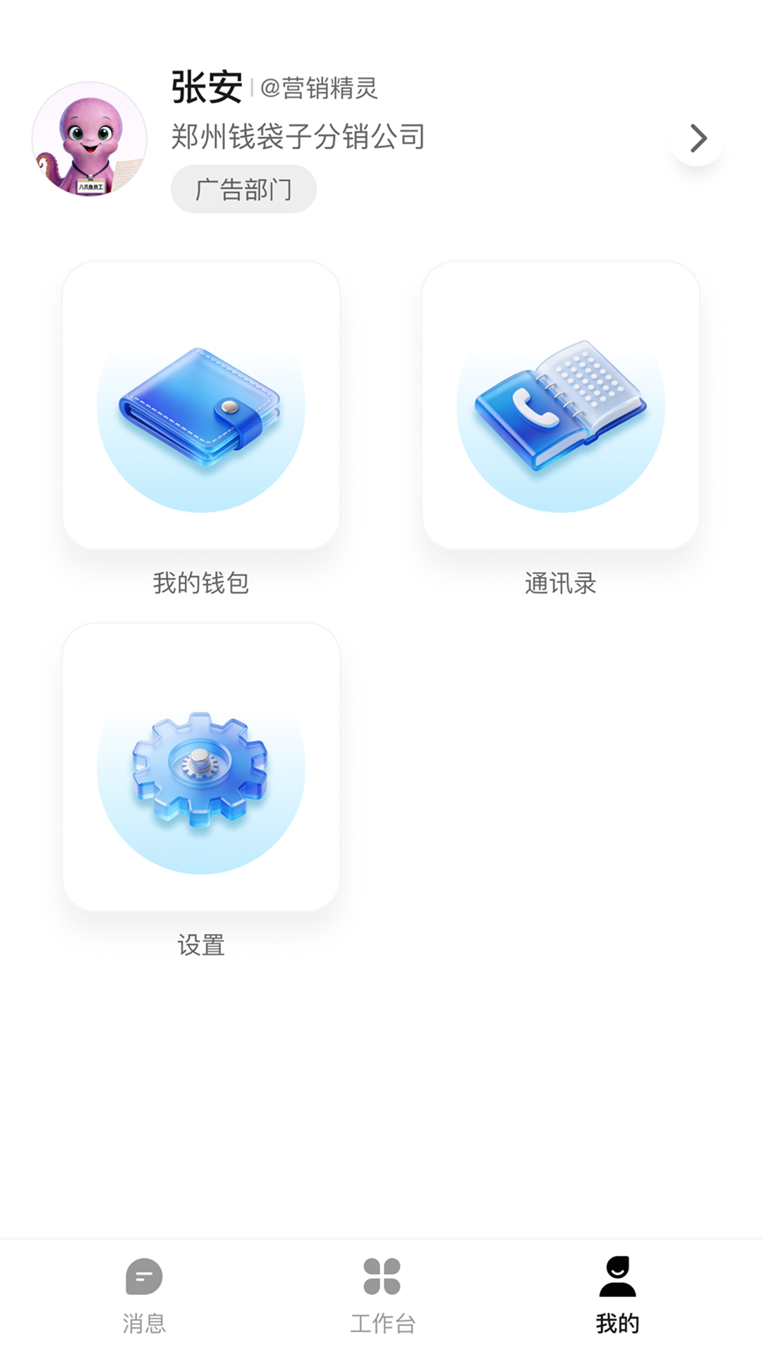 精彩截图-八爪鱼员工2026官方新版