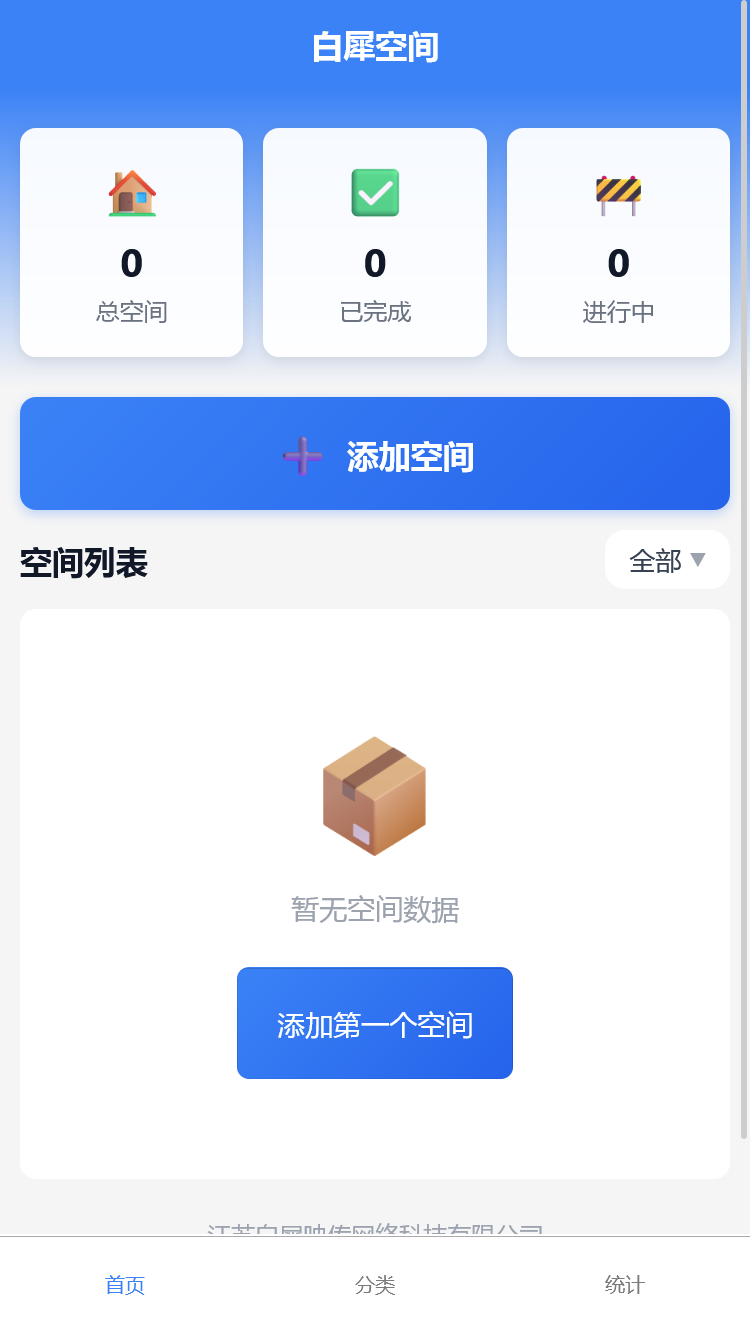 精彩截图-白犀空间2026官方新版