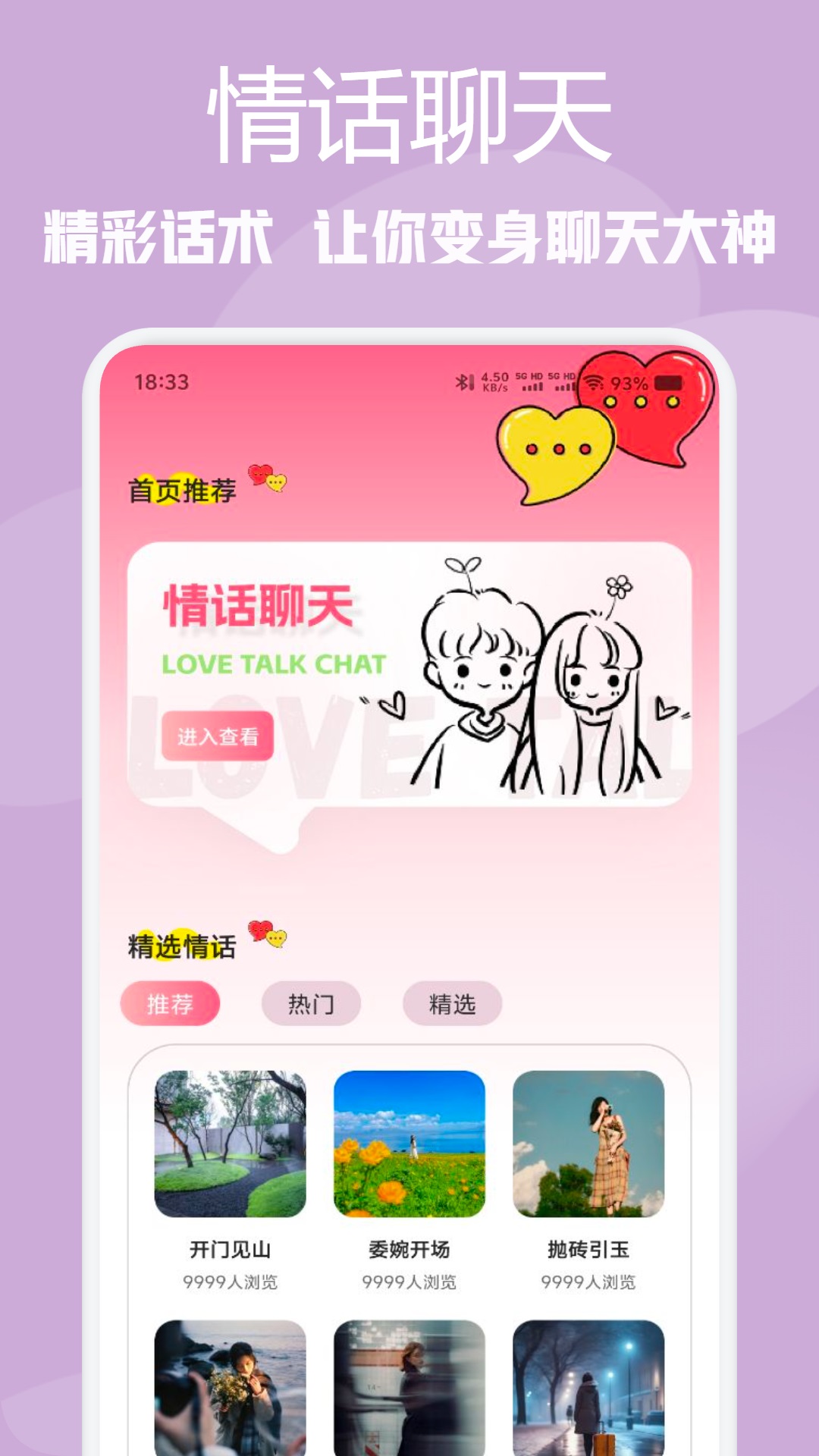 精彩截图-枝聊话术2026官方新版