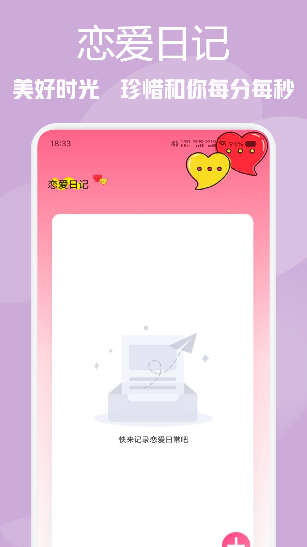 精彩截图-枝聊话术2026官方新版