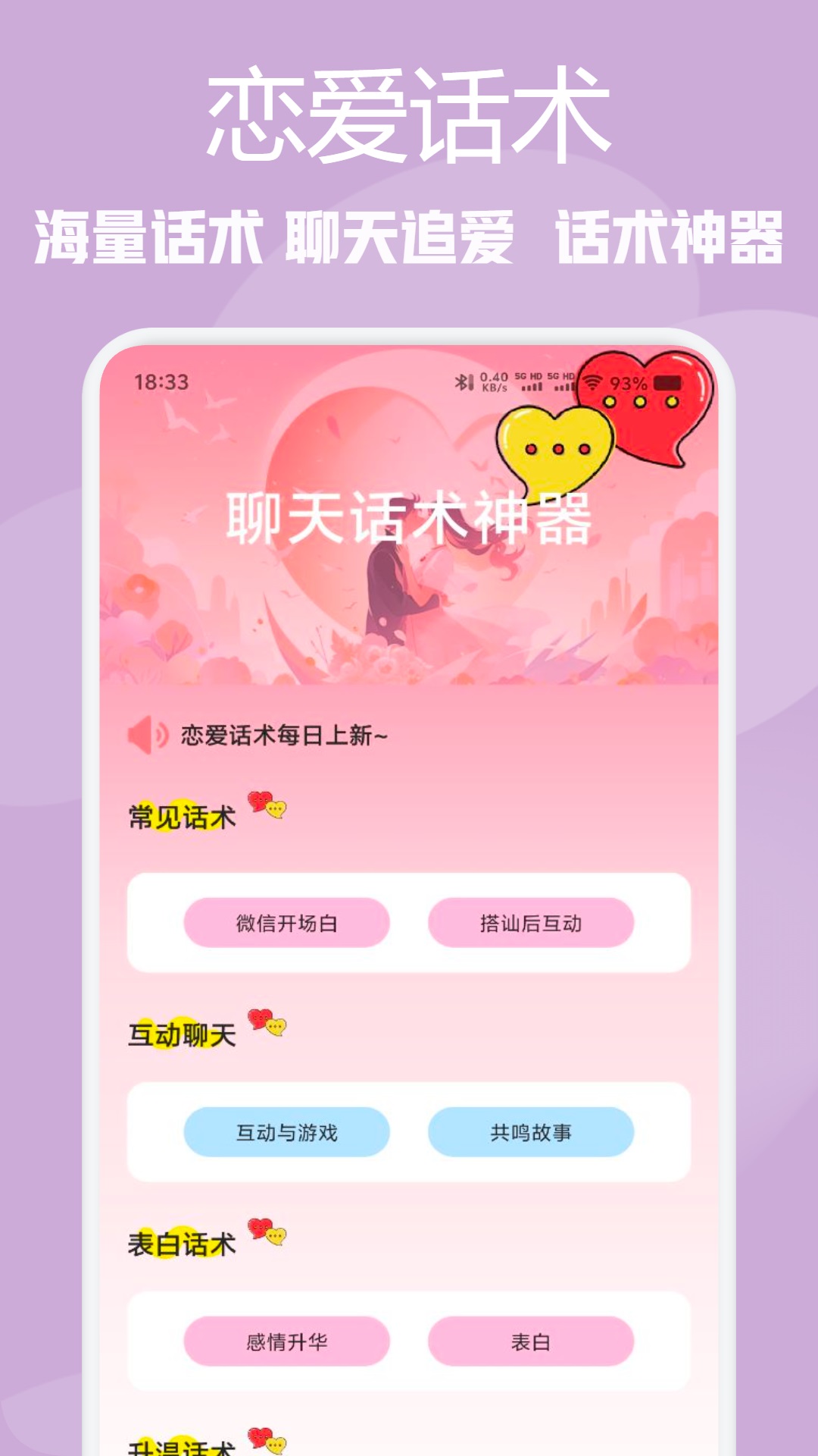 精彩截图-枝聊话术2026官方新版