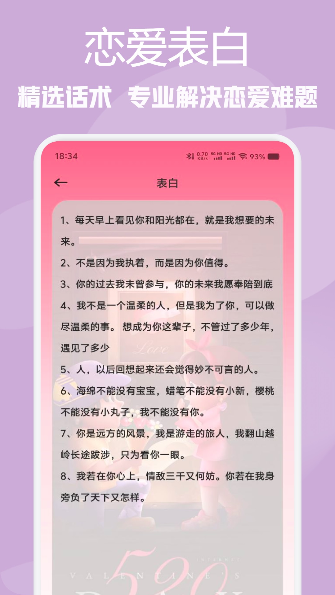 精彩截图-枝聊话术2026官方新版