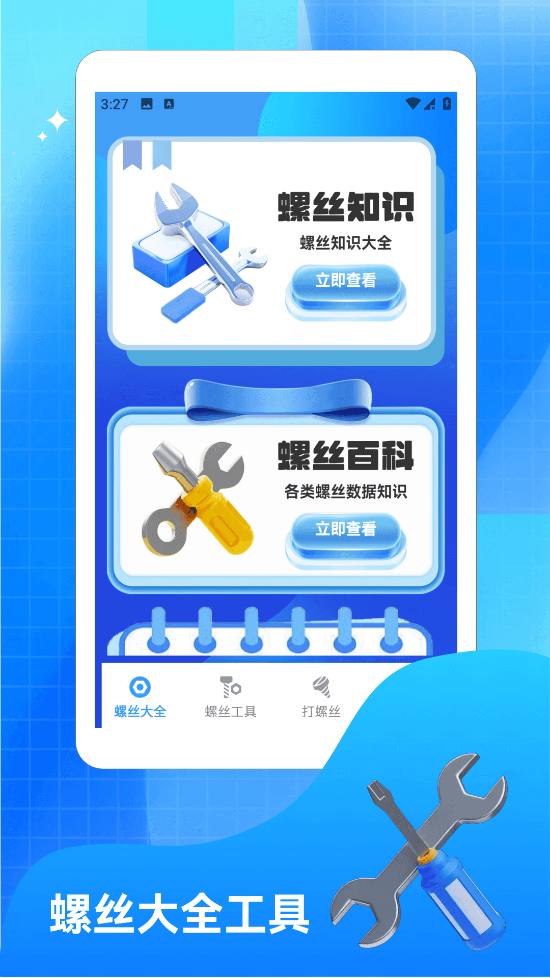 精彩截图-螺丝交响曲2026官方新版