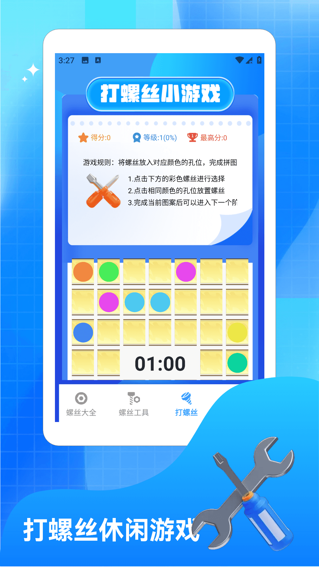 精彩截图-螺丝交响曲2026官方新版
