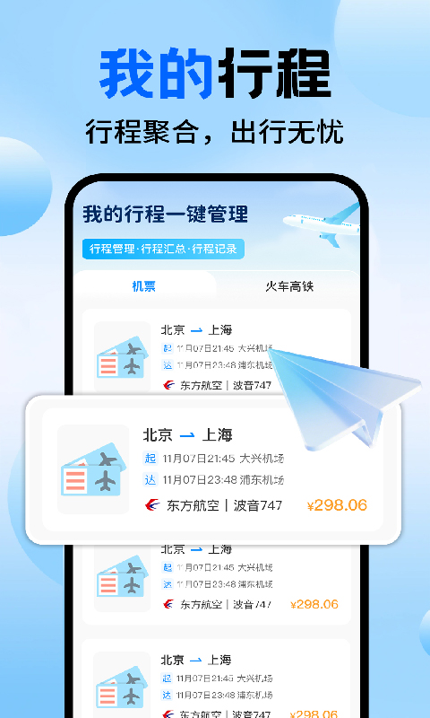 精彩截图-特价机票航班查询2026官方新版