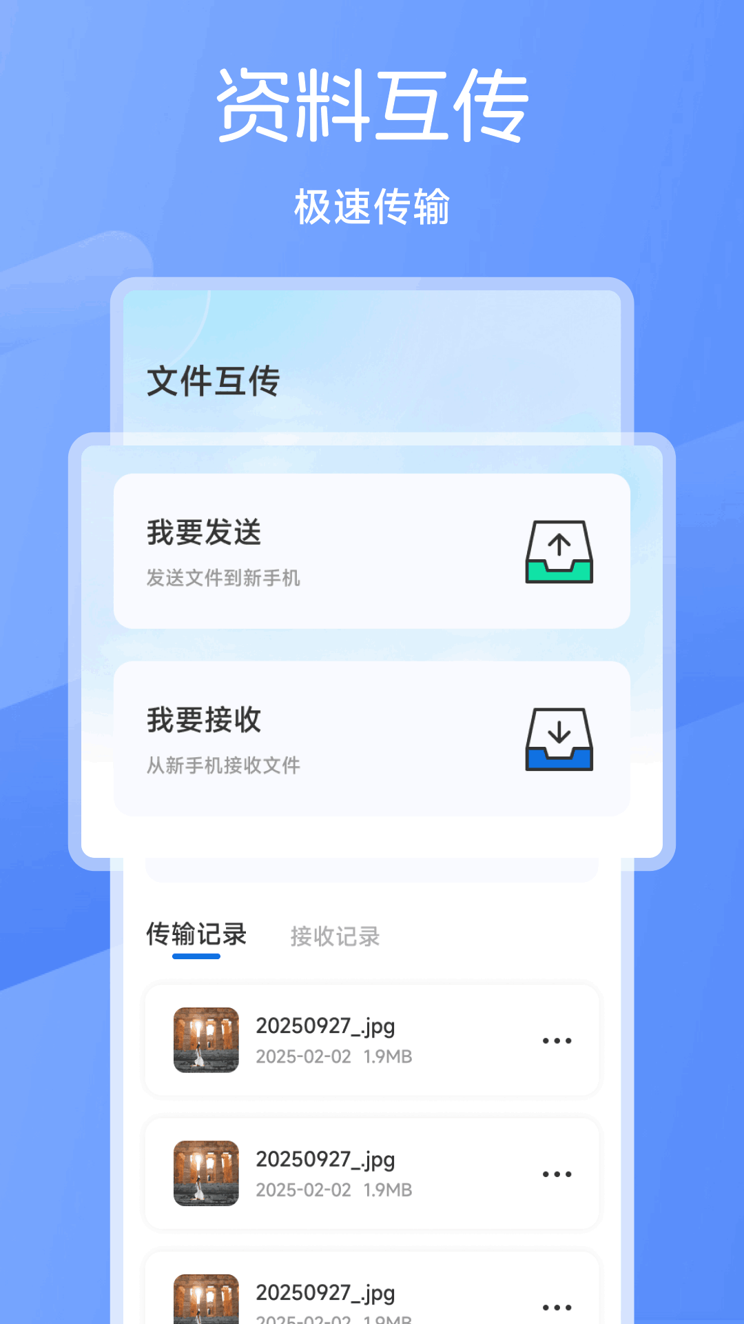 精彩截图-手机同步传输2026官方新版