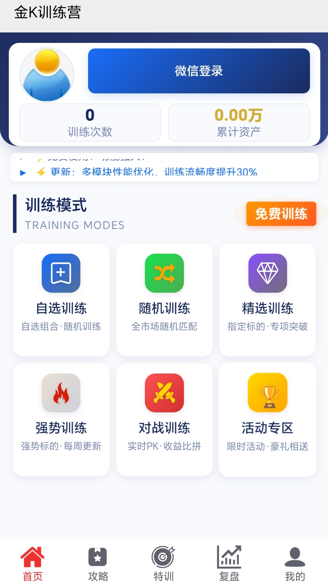 精彩截图-金k训练营2026官方新版