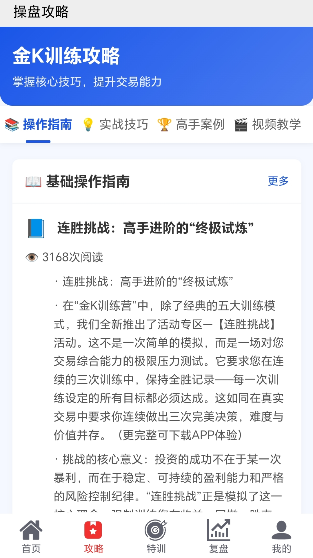 精彩截图-金k训练营2026官方新版