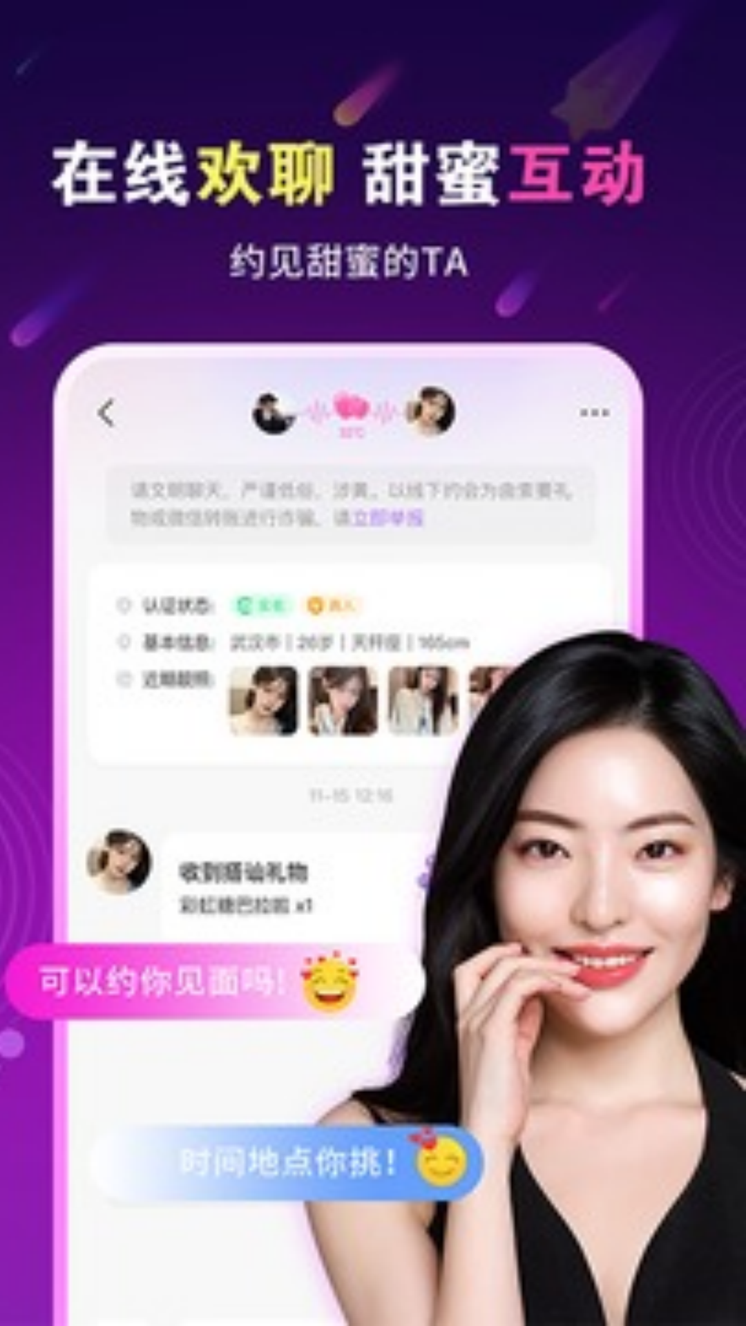 精彩截图-蜜聊交友2026官方新版