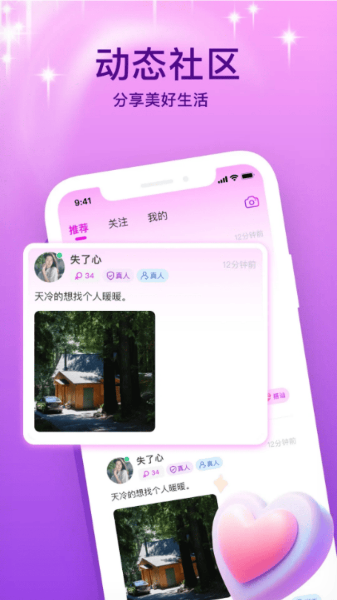 精彩截图-蜜聊交友2026官方新版