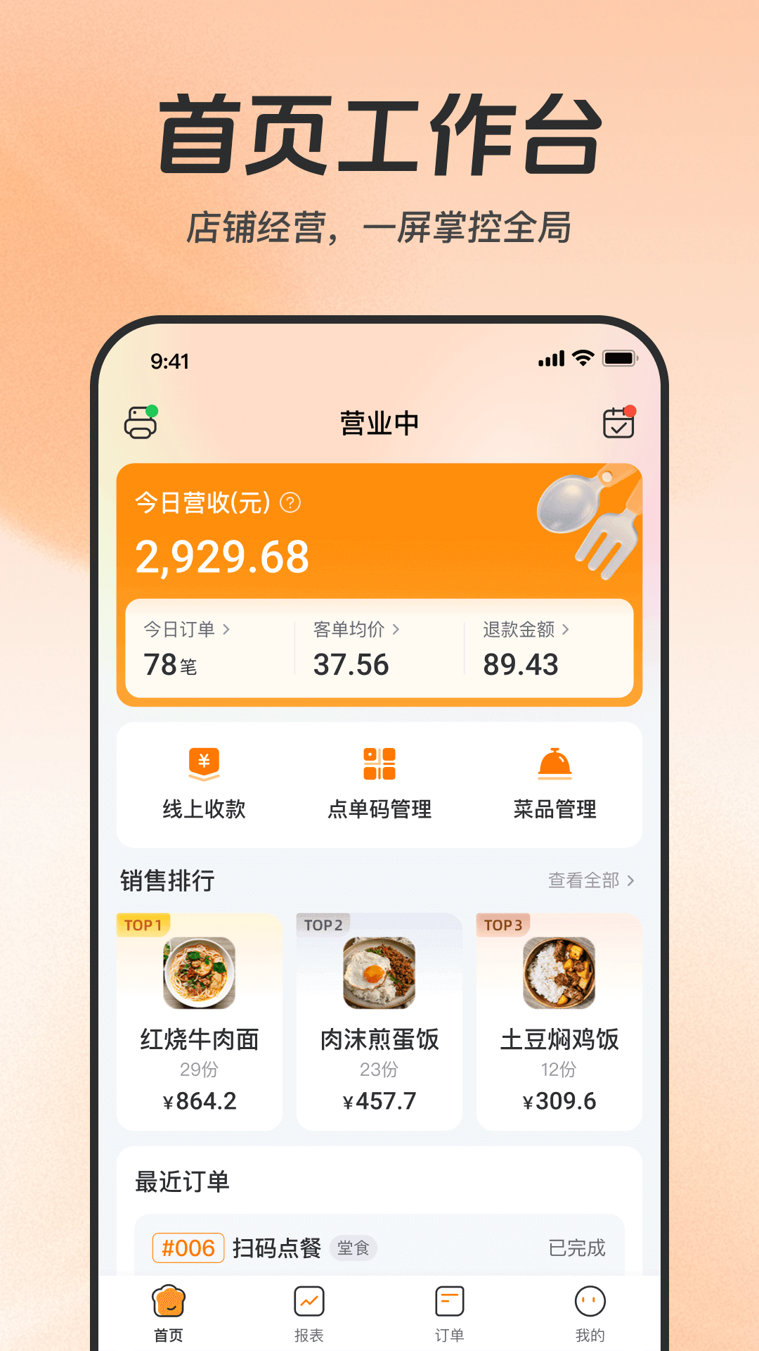 精彩截图-享多米餐饮2026官方新版
