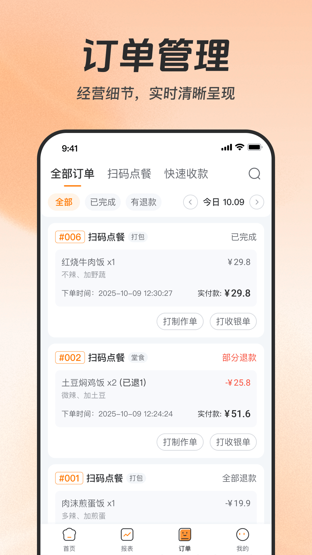 精彩截图-享多米餐饮2026官方新版