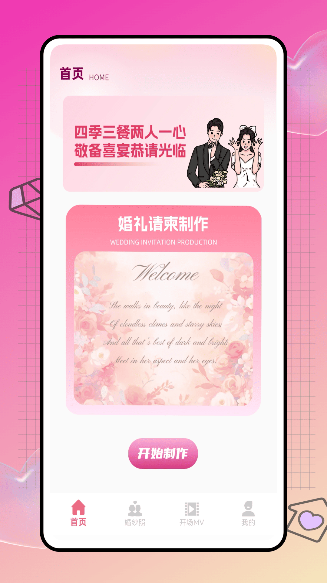 精彩截图-结婚日子2026官方新版