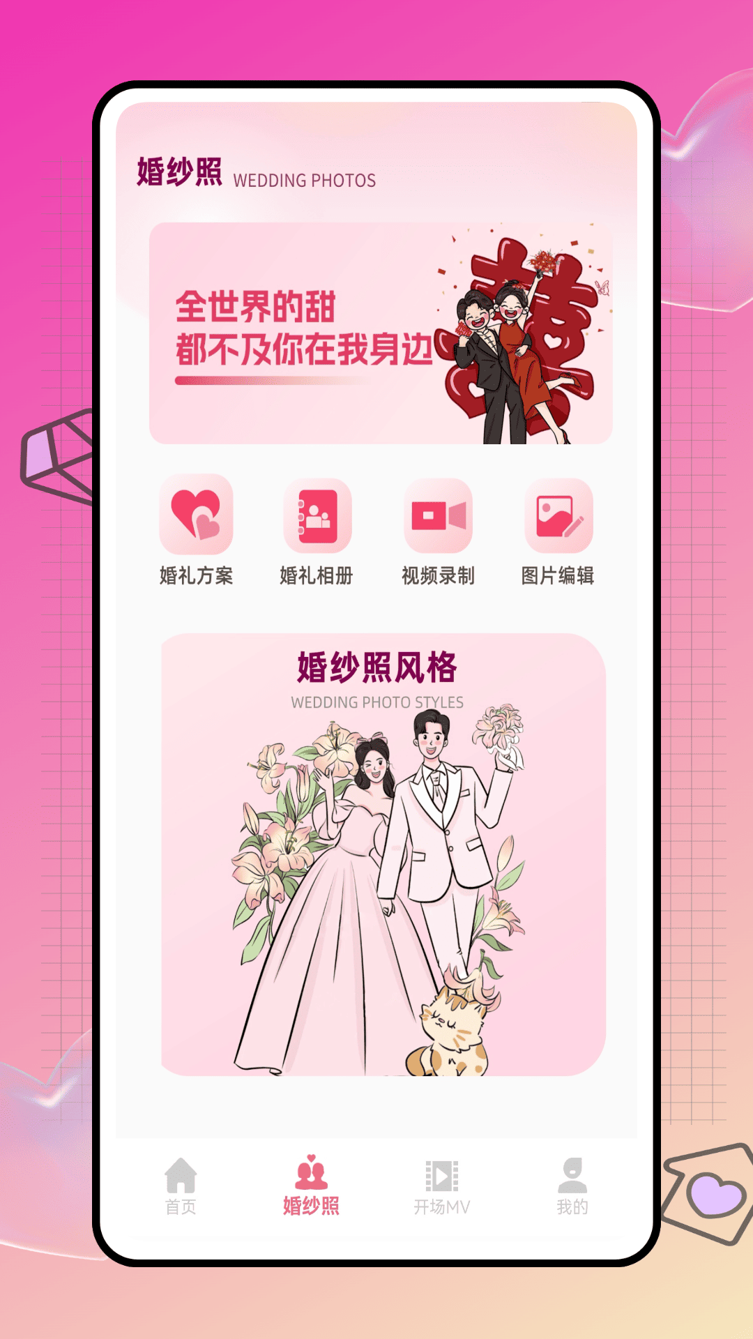 精彩截图-结婚日子2026官方新版