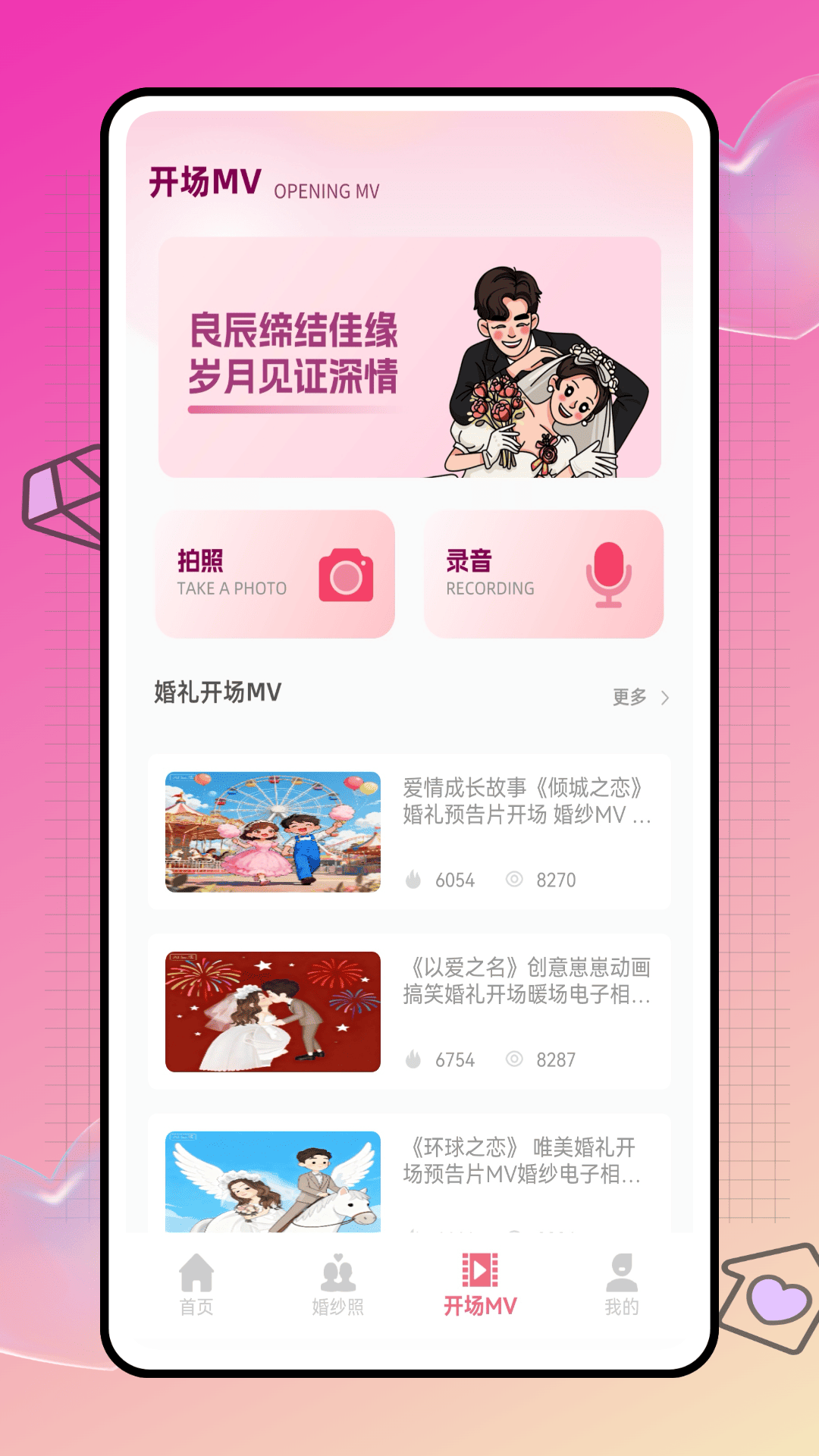 精彩截图-结婚日子2026官方新版