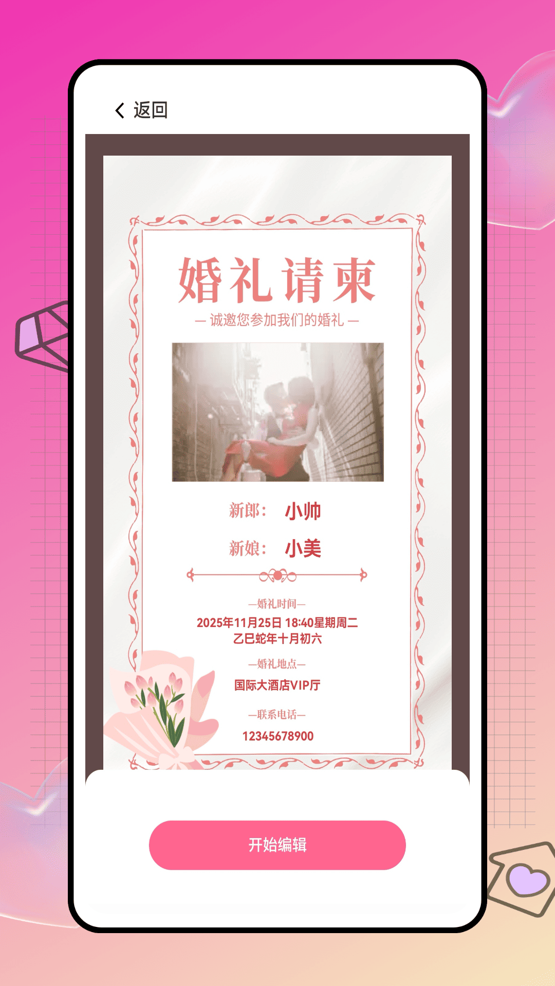 精彩截图-结婚日子2026官方新版