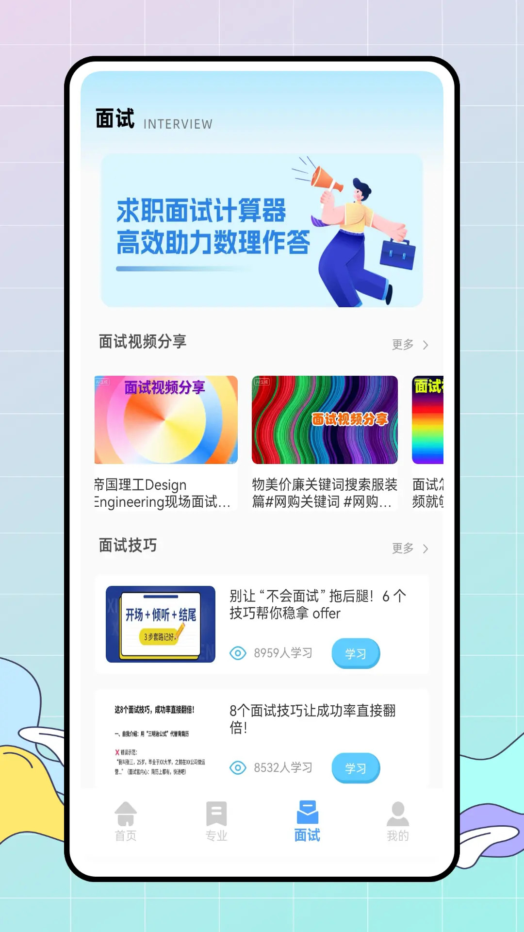 精彩截图-V乐学2026官方新版