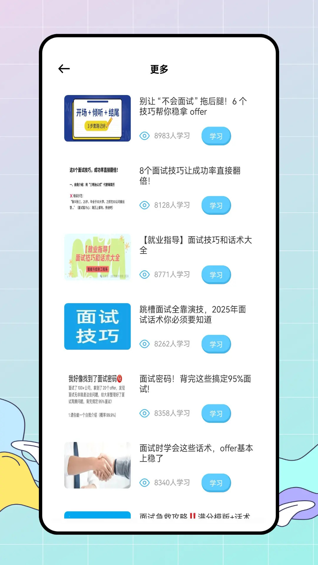 精彩截图-V乐学2026官方新版