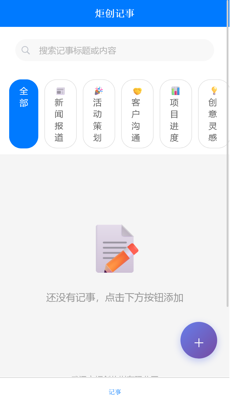 精彩截图-炬创传媒记事2026官方新版
