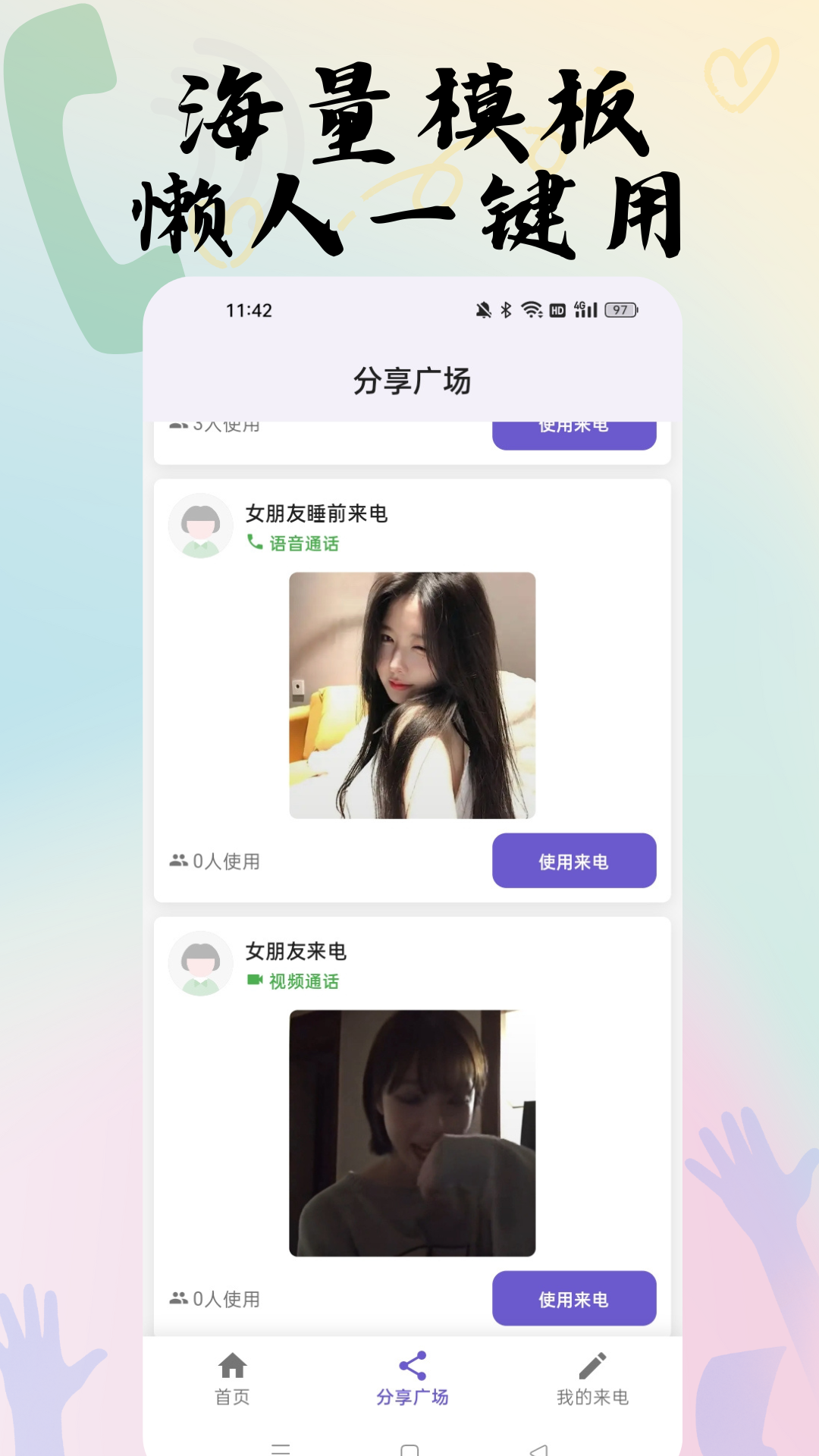 精彩截图-随时来电2026官方新版