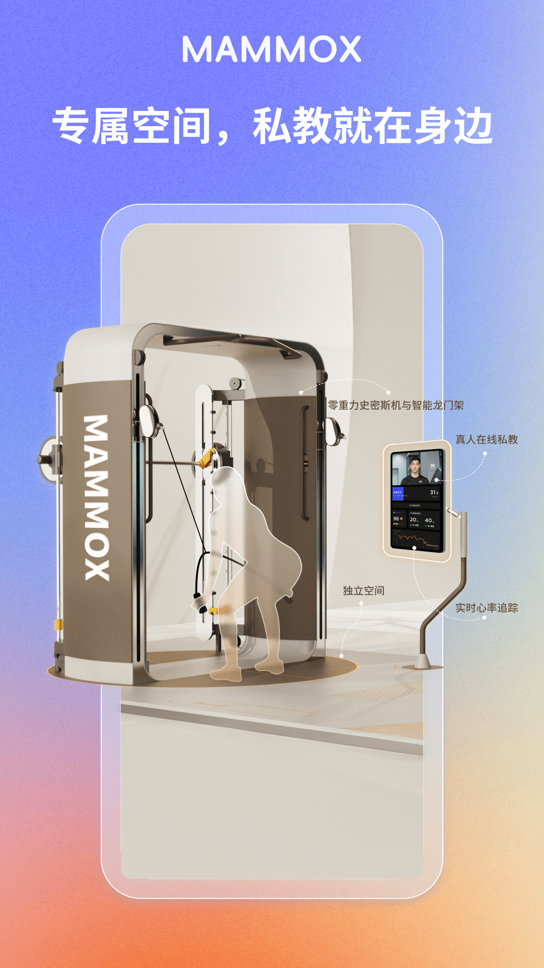 精彩截图-猛犸舱健身2026官方新版