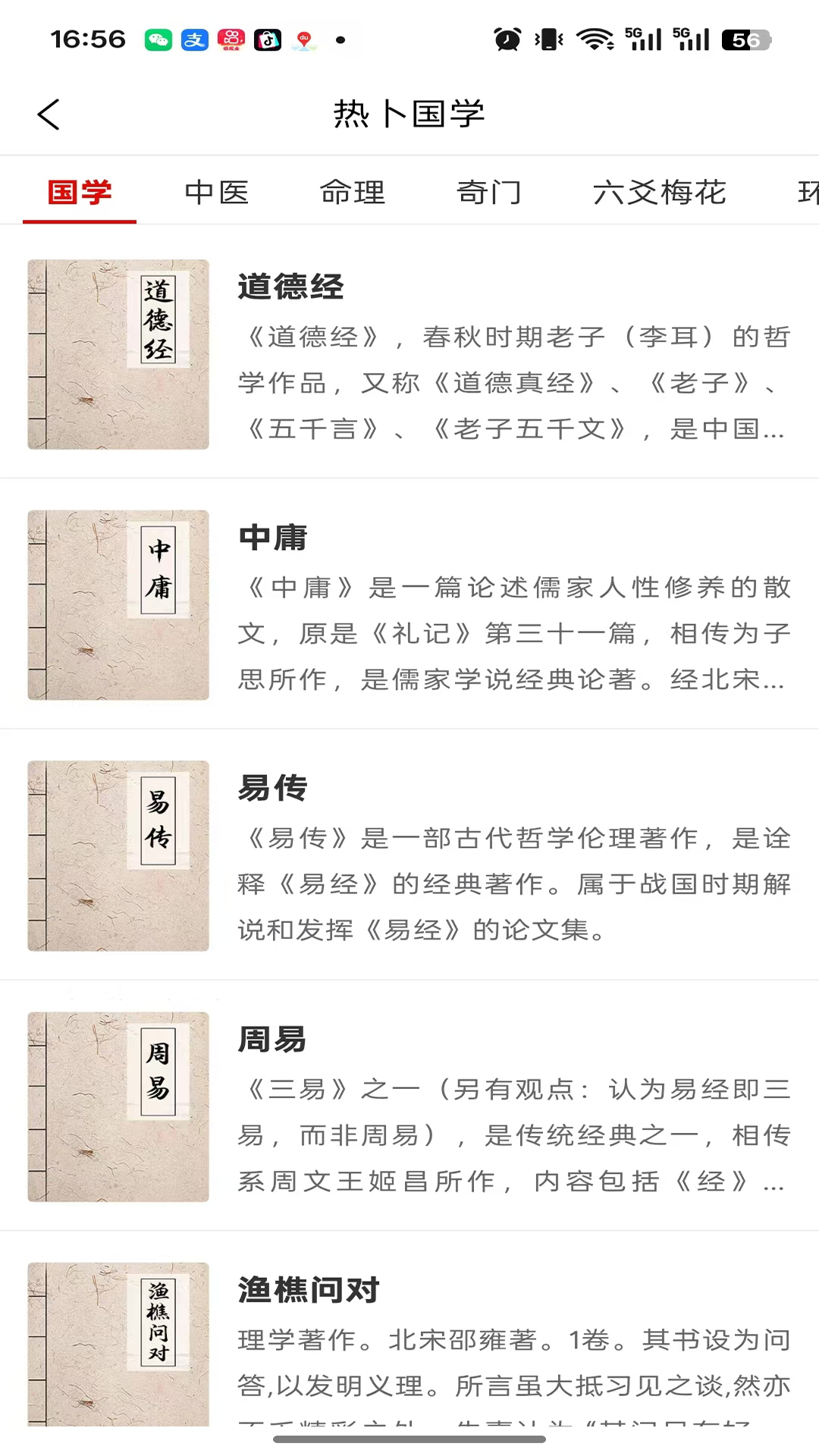 精彩截图-热卜国学2026官方新版