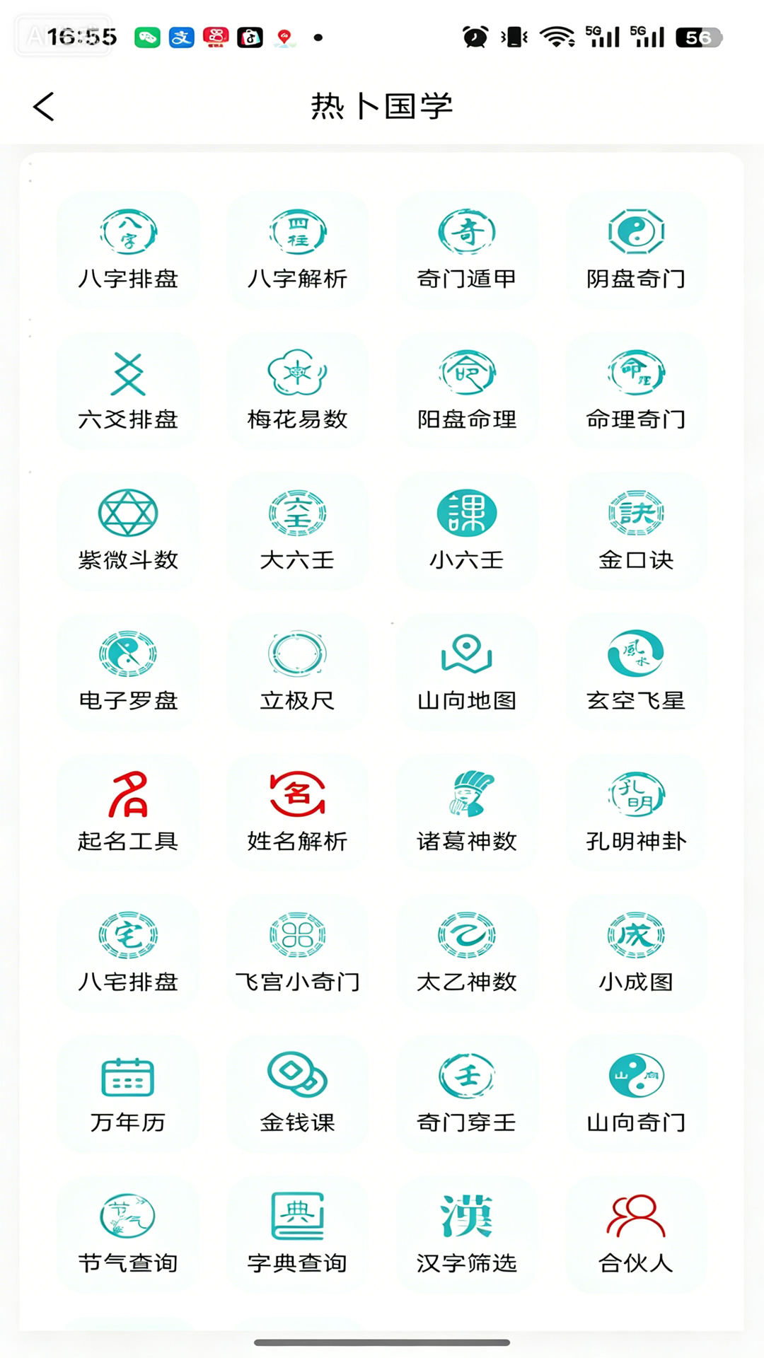 精彩截图-热卜国学2026官方新版