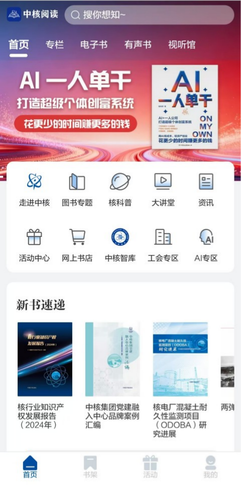 精彩截图-中核阅读2026官方新版