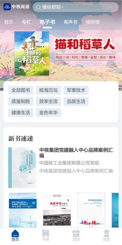 精彩截图-中核阅读2026官方新版