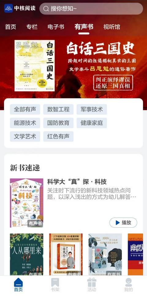 精彩截图-中核阅读2026官方新版