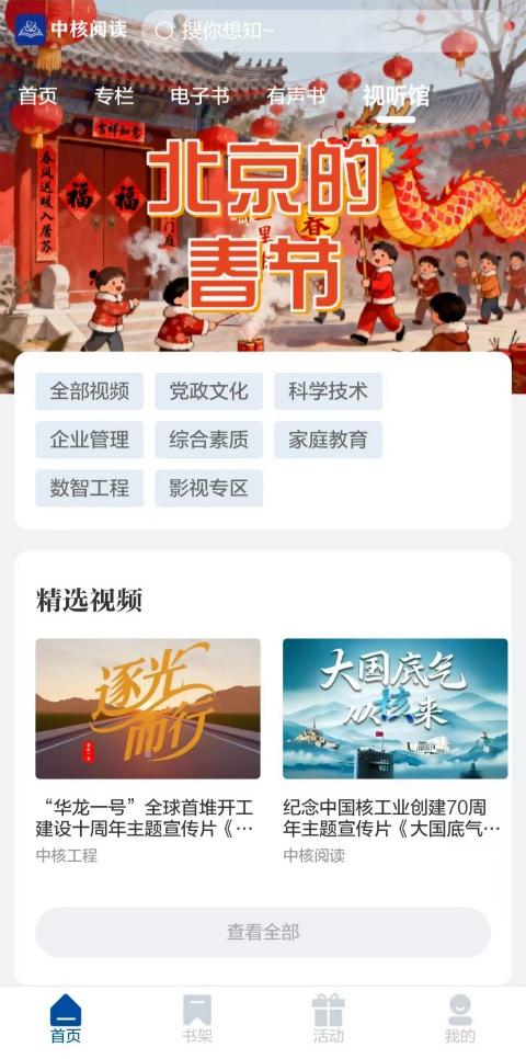 精彩截图-中核阅读2026官方新版