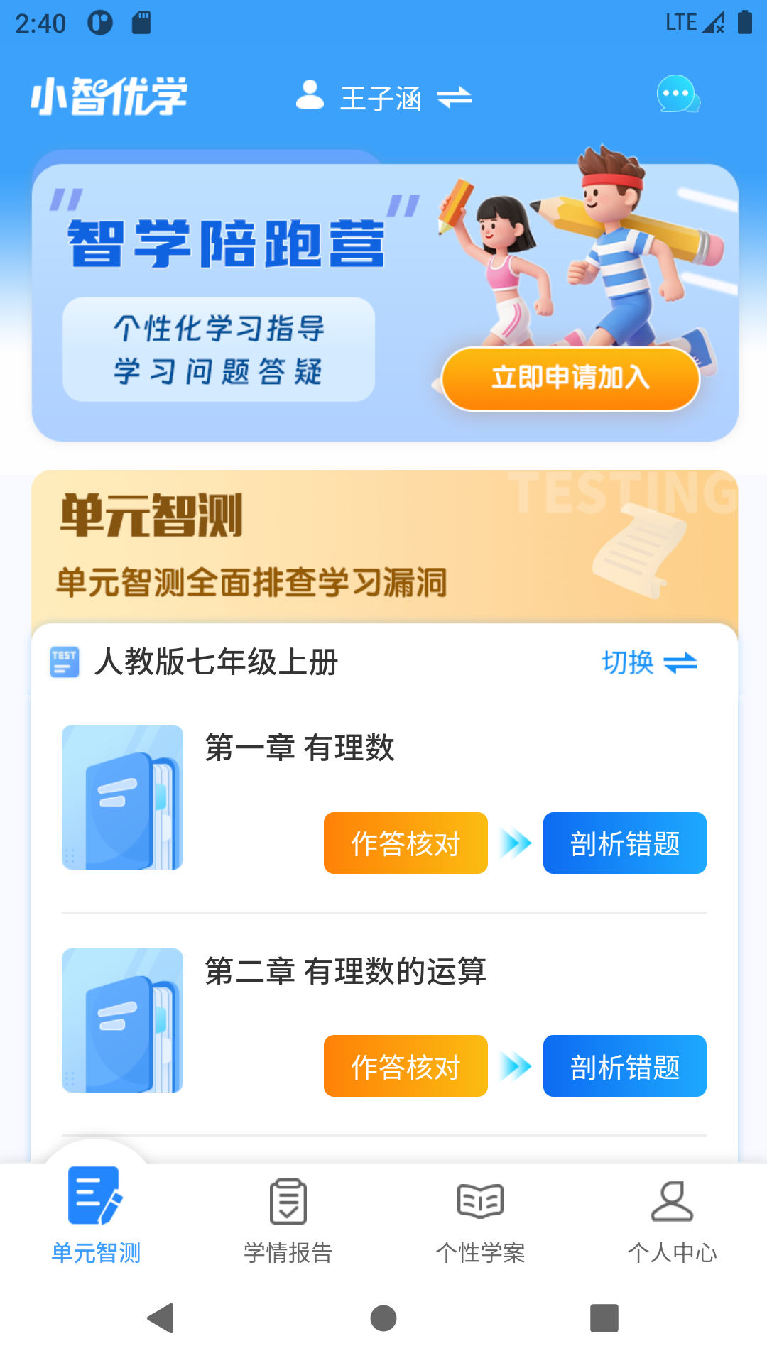 精彩截图-小智优学2026官方新版