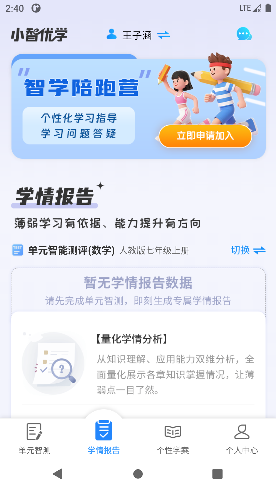 精彩截图-小智优学2026官方新版