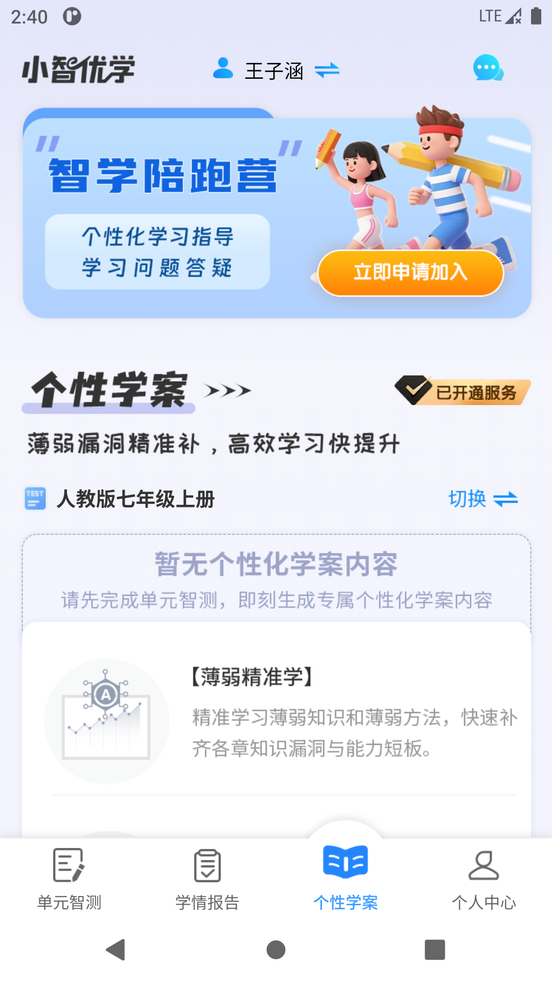 精彩截图-小智优学2026官方新版