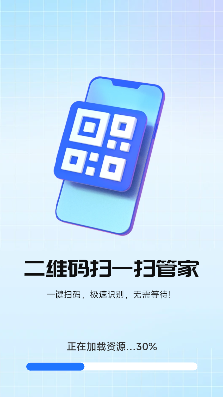 精彩截图-扫码一键扫一扫2026官方新版