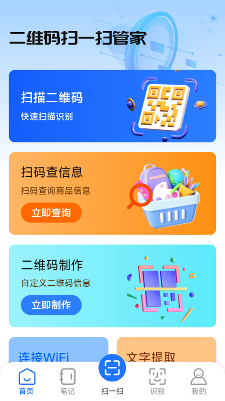 精彩截图-扫码一键扫一扫2026官方新版