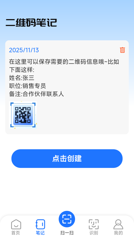 精彩截图-扫码一键扫一扫2026官方新版