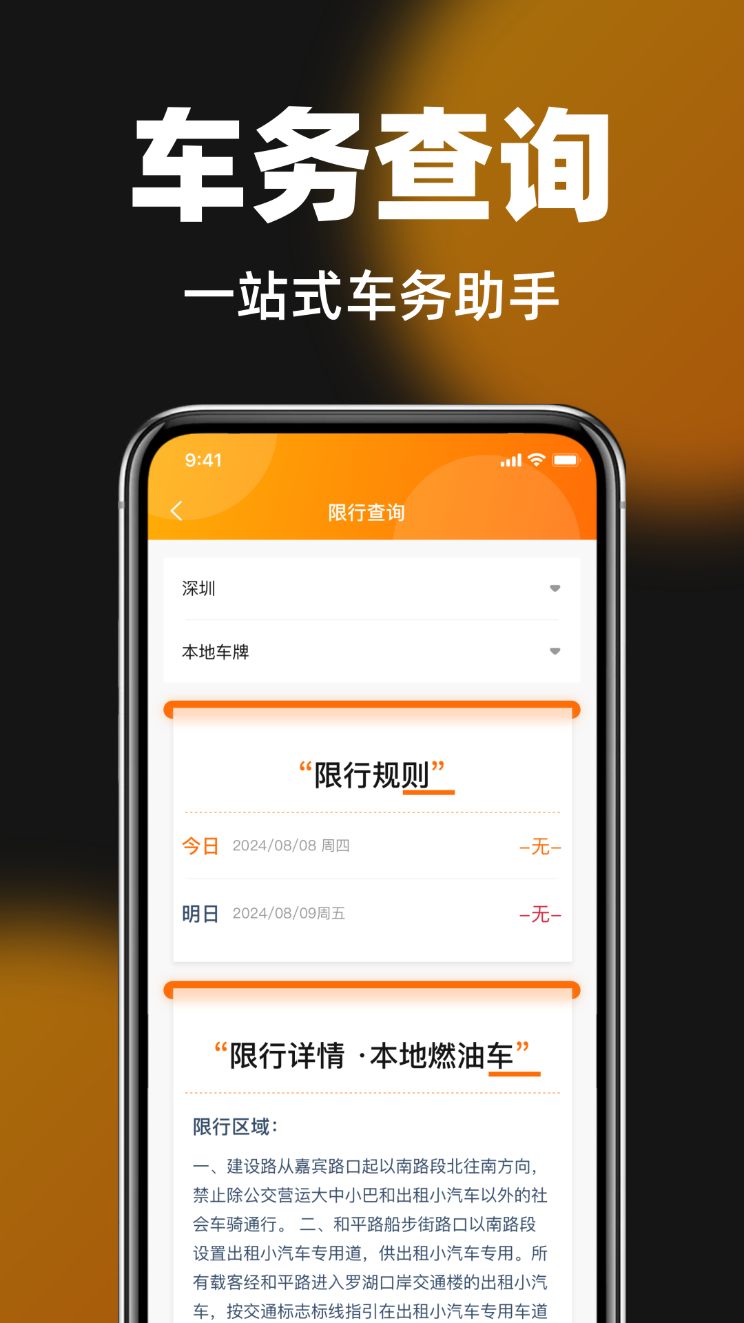 交通违章违规指南 截图 1