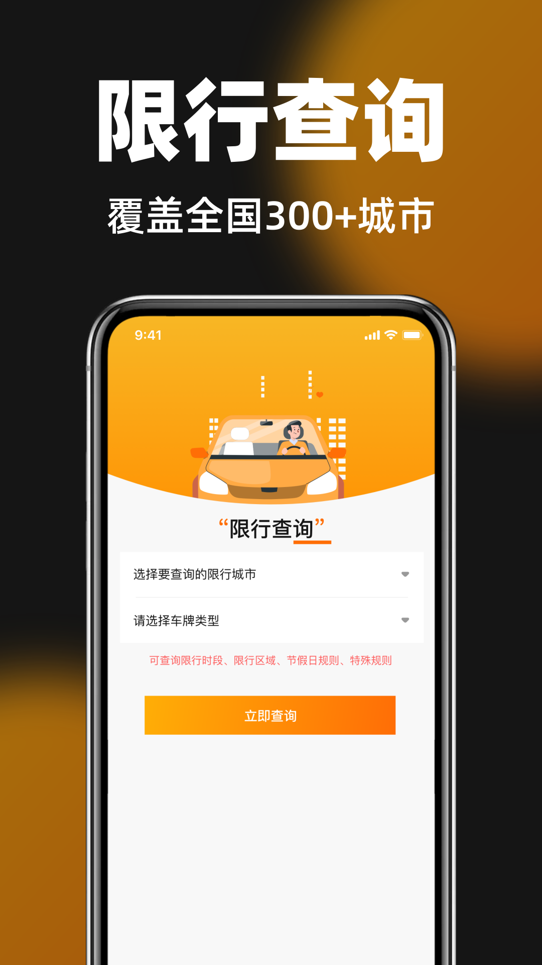 交通违章违规指南 截图 2