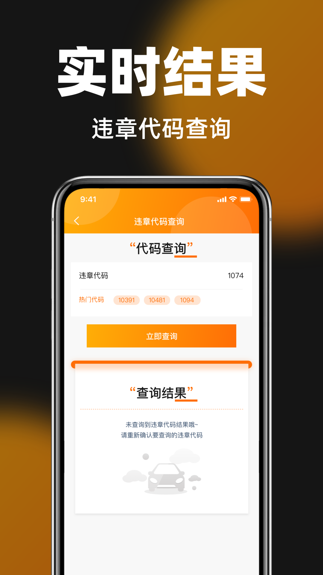 交通违章违规指南 截图 3