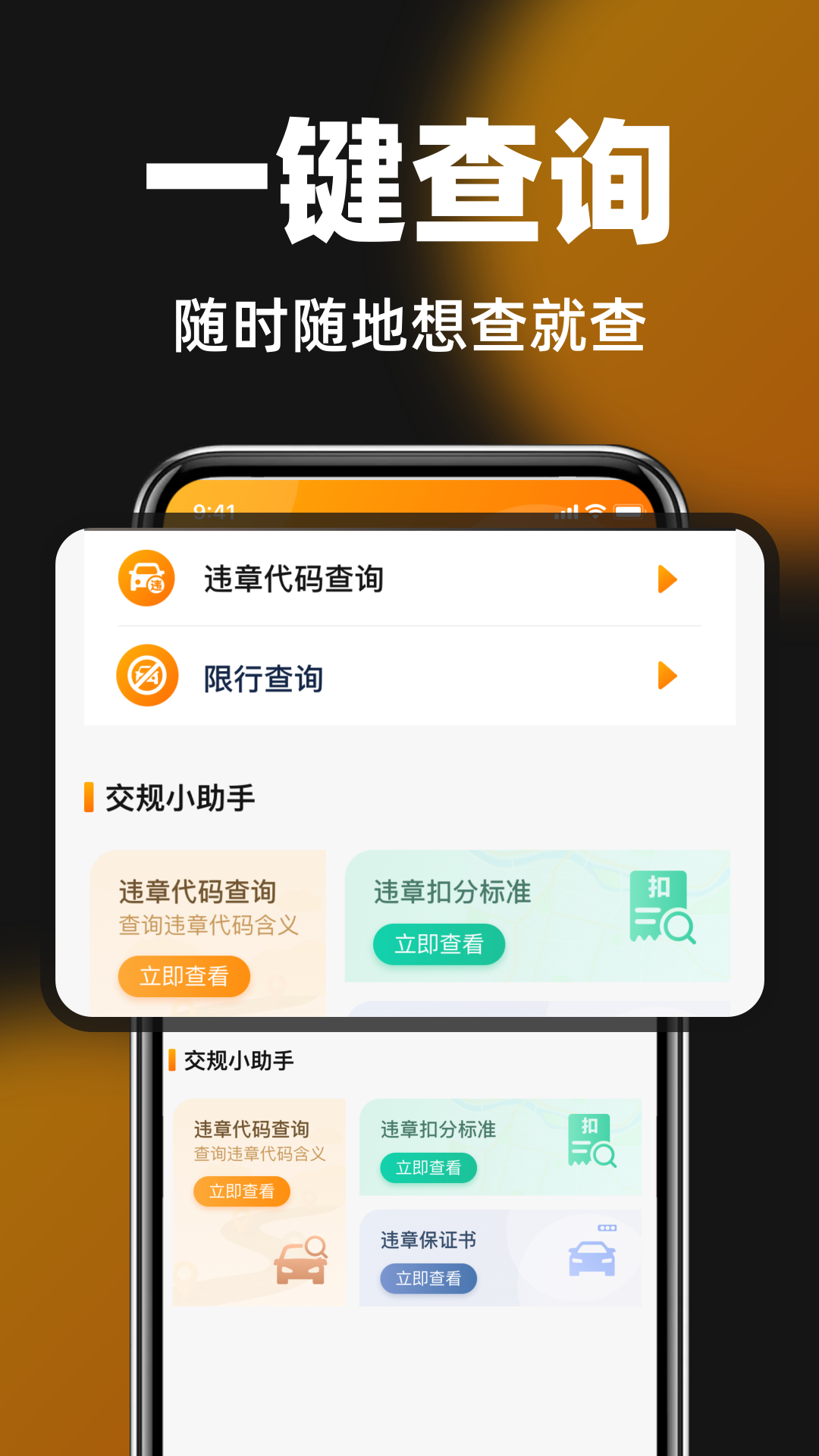 交通违章违规指南 截图 4