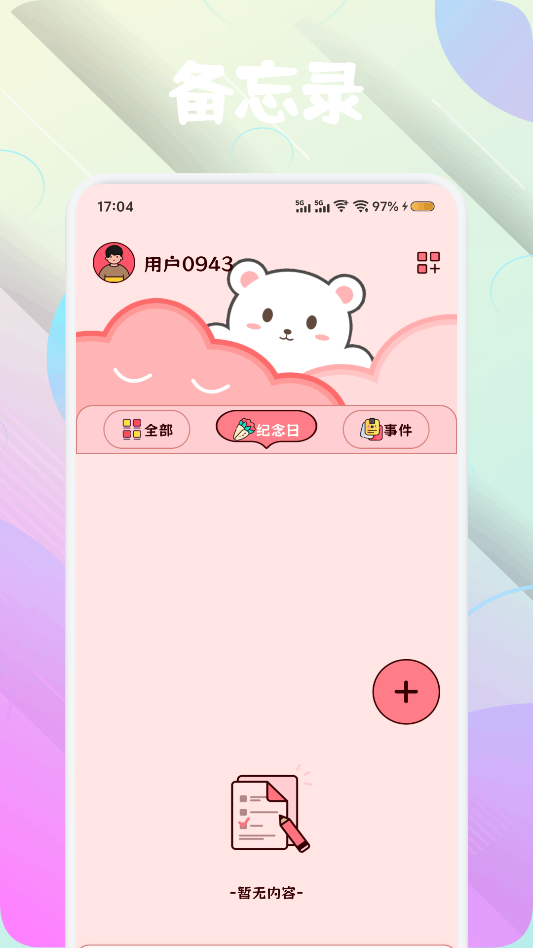 精彩截图-沐木2026官方新版